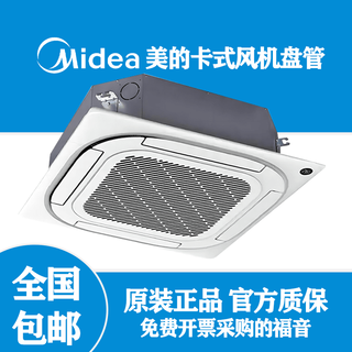 Midea cassette fan coil water heating air conditioner embedded ceiling heating and cooling ceiling water air conditioner end fp-85k_cbp2 (2 pieces) with remote control