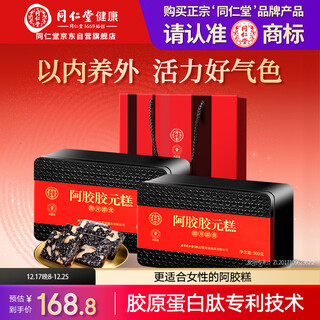Tongrentang donkey hide gelatin cake gift box 500g*2 nutritional tonic qi and blood gift food for elders parents birthday new year's day