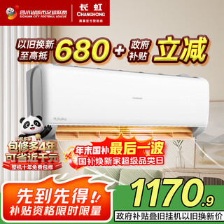 Changhong air conditioner panda lazy big 1 horse new level one national subsidy trade-in for new energy-saving household pure copper pipe hanging bedroom kfr-26gw/zdcsw1+r1 (se) ten-year repair guarantee