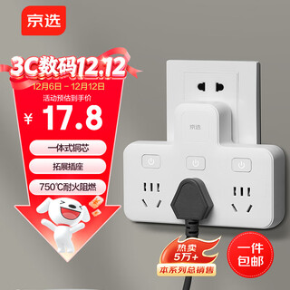 Jingxuan jingdong's own brand, one piece, one-turn three-point control socket/conversion plug/wireless conversion socket/power converter, one-turn three-point control