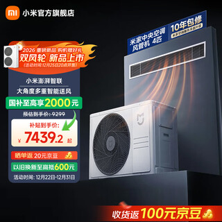 Xiaomi (mi) mijia central air conditioning duct machine 4 hp pro super first level energy efficiency xiaomi thepaper smart connect human sensing wind control technology national subsidy 20% all-inclusive 4 hp first level energy efficiency