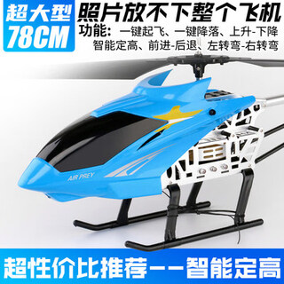遥控飞机直升机超大合金耐摔充电动无人机儿童玩具航拍成人无人机 蓝色超大耐摔【智能定高】全身彩灯 终极版 六个充电飞机电池【送终身保修】