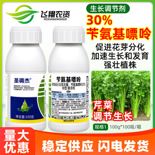 St. regulatory 30% benzylaminopurine vegetable celery promotes flower bud differentiation and increases chlorophyll growth regulator 100g