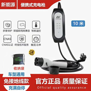 Litian changan qiyuan a05a07 special car charging gun q05 electric vehicle supplies portable charger original upgraded evs model-10 meters with protective box storage bag