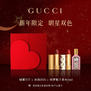 Gucci (gucci) new year's day gift lipstick gift box perfume women's cosmetics set makeup gift box birthday gift for girlfriend hot sale silk 505 + velvet mist 217 + gardenia 5ml