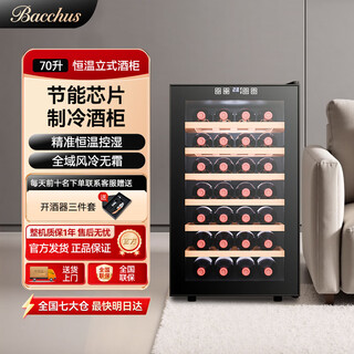 Bacchus red wine cabinet beech wood layer 28-pack thermostatic cabinet electronic temperature-controlled wine cabinet home mini small wine cabinet office refrigeration rack air-cooled frost-free bw-70d1