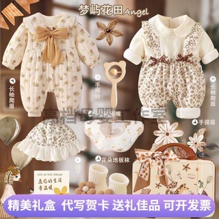 Domiamiakids newborn meeting gift box, baby gift, full moon gift, confinement gift, maternal clothes set, high-end mengyu flower field 59cm 0-4 months