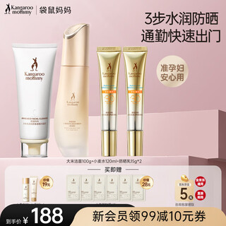 Kangaroo mom wheat set softening water lotion sunscreen skin care products for pregnant women soothes redness and sensitive skin cosmetics during pregnancy necessary for commuting cleansing + water + sunscreen*2