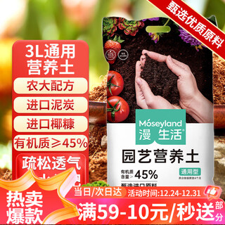 Manlife imported nutrient soil 3l universal organic vegetable soil and flower soil gardening green plant flower green dill potting matrix soil