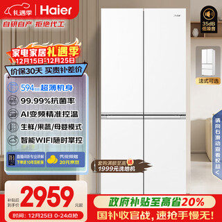 Haier xiaohonghua series 500l cross-door refrigerator 594 ultra-thin first-level energy efficiency air-cooled frost-free white bcd-500wghtdedwvu1 national subsidy