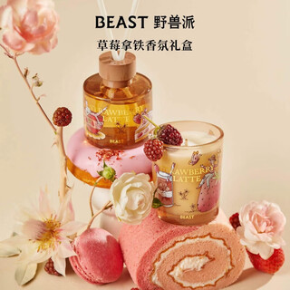 The beast jungle strawberry latte aromatherapy candle gift box indoor aromatherapy wedding gift birthday gift