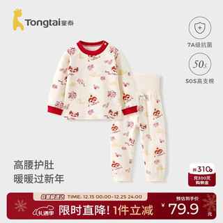 Tongtai (tongtai) baby autumn clothing set spring and autumn pure cotton underwear boys and girls high-waist autumn pants new year's wear off-white 90cm
