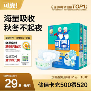 Reliable (coco) reinforced adult diapers m10 pieces, hip circumference 80-105cm, night use thickened hook-and-loop diapers for the elderly