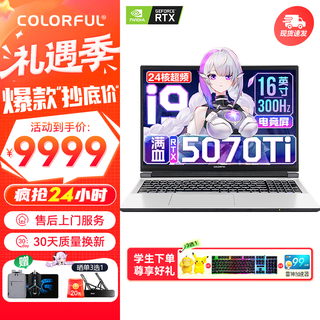 Colorful hidden star p16 pro gaming laptop high refresh 2.5k gaming screen g16 core i7 student ai designer editing to play black myth wukong 25 new product white i9-13900hx 32gb 1tb standard configuration full blood rtx5070t