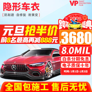 Vp annual gold list top invisible car covering film tpu car covering film full body paint protection film tesla y ideal world ledao mercedes-benz bmw audi car film v8 imported tpu+8.0mil+ covered paint protection film whole car