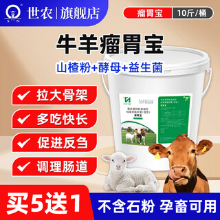 Zhongyang tianai biology cattle and sheep rumen treasure for veterinary use to strengthen the stomach, free-range gastric digestion and rumination, four stomach power, growth promotion and fattening feed additive, cattle and sheep rumen treasure 5 bags, 5 get 1 for 6 bags