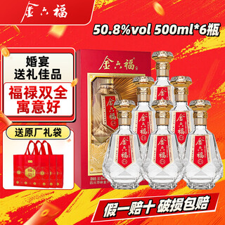 Jinliufu liquor with flavor, sichuan famous wine, grain ration wine, wedding banquet, festival and new year gift, full box, 50.8 degrees, 500ml, 6 bottles, blessing and wealth diamond