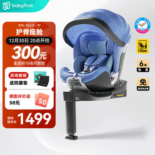 Babyfirst car child safety seat with isofix interface (approximately 0-4-7 years old) 360-degree rotating baby car seat phantom blue-smart model