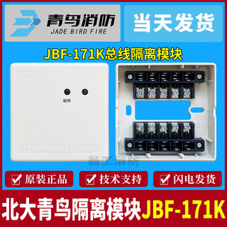 Beida jade bird bus isolation module jbf-171-k fire linkage module output module self-restoring module with base complete set