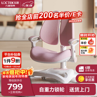 Loctek children's learning double-back seat with adjustable height and depth, ergonomic a12 powder with gravity wheel lock