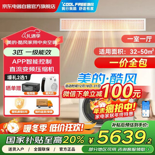 Coolfree duct machine midea produces coolfree central air conditioning duct machine 3 hp first-class energy efficiency one-to-one living room air conditioner kfr-72t2w/bd-cf(1)iv