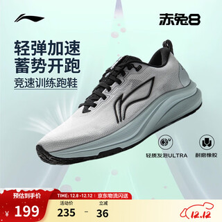 李宁赤兔8丨跑步鞋男鞋新款透气中考体测跳绳反光轻量竞速训练运动鞋 【纱架贾卡】标准白/民谣蓝（001款）-8 42