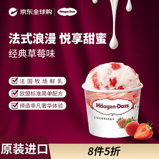 Haagen-dazs ice cream classic strawberry flavored ice cream 100ml/cup small cup ice cream 0 trans fatty acids
