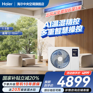 Haier 20% off when placing an order net power saving plus large 3 hp duct machine one-to-one 3p central air conditioner new level of energy efficiency yunjing pro upgraded model full dc inverter living room yunshu 1.5 hp intelligent version ai temperature and humidity precision control yunjing max upgraded model