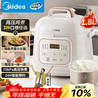 Midea brand official electric pressure cooker high pressure 1.8l small 1-2 person rice cooker fully automatic intelligent reservation opening hot pot stew soup my-e220 rice cooker