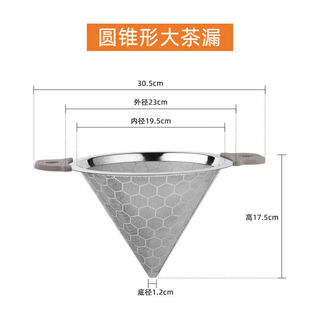 Aijige 304 stainless steel milk tea bucket binaural tea filter tea filter large ultra-fine tea funnel milk tea shop special conical large tea funnel