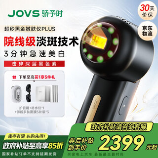 Jovs skin rejuvenation instrument home freezing point ultra-second photon rejuvenation beauty instrument facial blemish artifact whitening, brightening, fine line firming, chinese valentine's day gift for girls birthday newly upgraded third generation black gold skin rejuvenation instrument plus