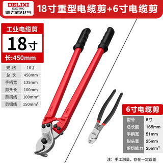 Delixi electric cable scissors, wire cutters, wire cutters, crescent wire scissors, manual special scissors, cable cutting artifact, heavy-duty 18-inch