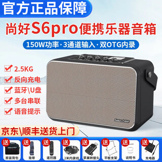 Shanghao 2025 s6pro musical instrument special speaker 150 watt electric blowpipe saxophone guitar playing and singing outdoor bluetooth speaker s6pro classic black (150w power)