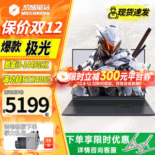 机械革命极光X 2025黑/白色潮玩版电竞游戏本酷睿i7HX满血5060/5050/5070电竞笔记本电脑 i5-14450HX 4050 16G+512G 高清电竞屏