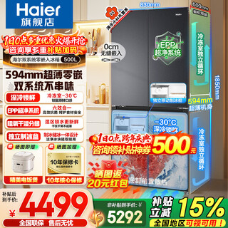 Haier dual system refrigerator 500l cross door 594mm ultra-thin zero-embedded refrigerator epp purification system frozen independent ice box first-class dual frequency three-speed variable temperature refrigerator 500l four-door dual system dual cycle + 594 ultra-thin zero-embedded + independent ice making