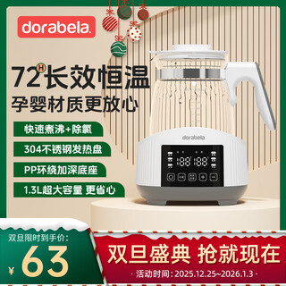 Dora bela constant temperature baby milk mixer kettle brewing milk powder warm milk health kettle kettle constant temperature kettle 1.3l-8017