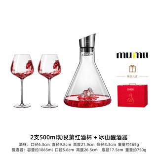 Mumu sense household iceberg red wine decanter goddess wine divider high-end wine decanter 2 pieces burgundy + iceberg decanter (all in one box) 500ml