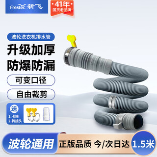 Xinfei universal pulsator washing machine drain pipe extension pipe extension pipe washing machine sewer pipe hose haier little swan midea and other universal with clamp 1.5 meters