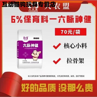 Liumai shenjian sword piglet core feed has good palatability, regulates intestinal tract, improves feed conversion rate and changes coat color 1 bag (3kg_bag)