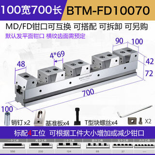 Multi-clamp vise cnc multi-station fixture tooling machining center flat-nose vise parallel precision four-axis vise btm-fd10070 one-way four-station