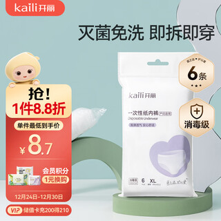 Kaili disposable underwear women's postpartum business trip maternity disposable paper underwear 6 pieces xl size safe sterilization
