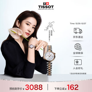 Tissot liu yifei's same style little beauty series starlight women's watch quartz women's watch fashion watch christmas gift
