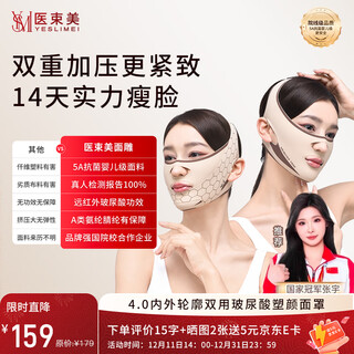 Medical beam facial lifting mask, facial lifting v-face artifact, double pressure shaping face sculpture, 4.0 internal and external contours, christmas gift
