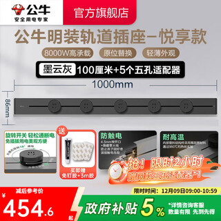 Bull (bull) track socket surface-mounted wall socket wall-mounted power strip wiring board multi-function punch-free 8000w yuexiang style surface-mounted 100cm + 5 adapters moyun gray