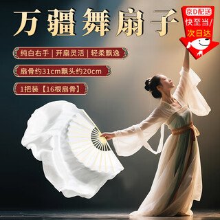 Kunsui wanjiang simulated silk fan pure white dance fan plum in the snow classical dance silk fan long jiaozhou yangko dance fan 20cm floating head 31cm fan bone pure white fan right hand 1 set