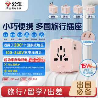 Bull (bull) 15w usb multi-national socket travels around the world conversion plug/travel abroad for business trip and study abroad super power protection plug european standard american standard australian standard british standard l10u15 cotton sugar powder