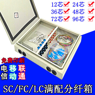 Fiber distribution box metal 12-core 24-core 36-core 48-core 72-core 96-core optical cable transfer box fiber optic distribution box scfc 24-core sc fully equipped