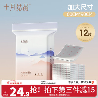 October crystal puerperal pad, maternal postpartum special care pad, disposable sheet, adult large size menstrual pad, 60*90cm, 12-piece set