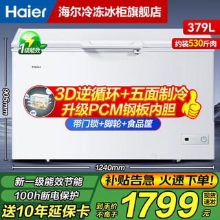 Haier white freezer series 100/143/201/300/368/429/519l congelador comercial doméstico congelación profunda congelador de congelación rápida té de doble propósito mariscos carne congelada 379l almacenamiento congelado refrigeración convertible de cinco lados | longitud 1,24 metros
