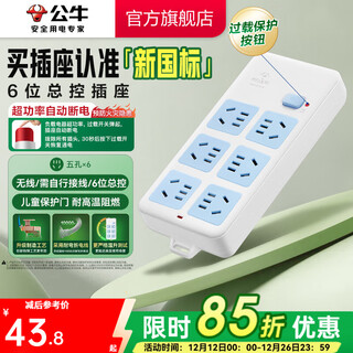 Bull socket new national standard/socket strip/wireless/self-wiring/no plug and no power cord 6-bit master control wireless (new national standard anti-overload) 109k